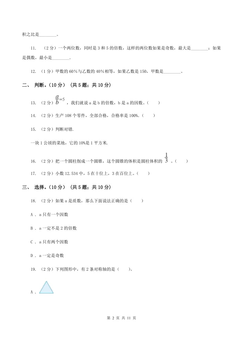 江苏版2019-2020学年六年级下学期数学期末试卷C卷_第2页