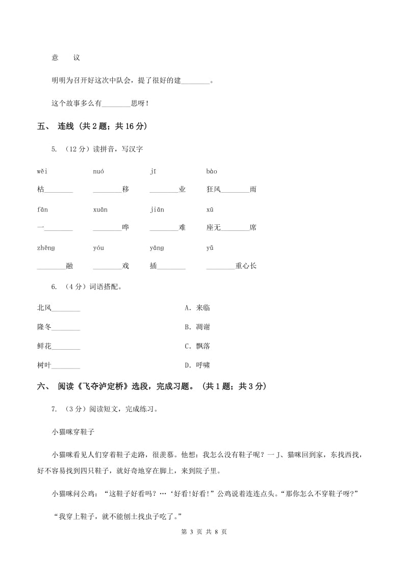 北师大版六年级下册《我站在铁索桥上》同步练习C卷_第3页