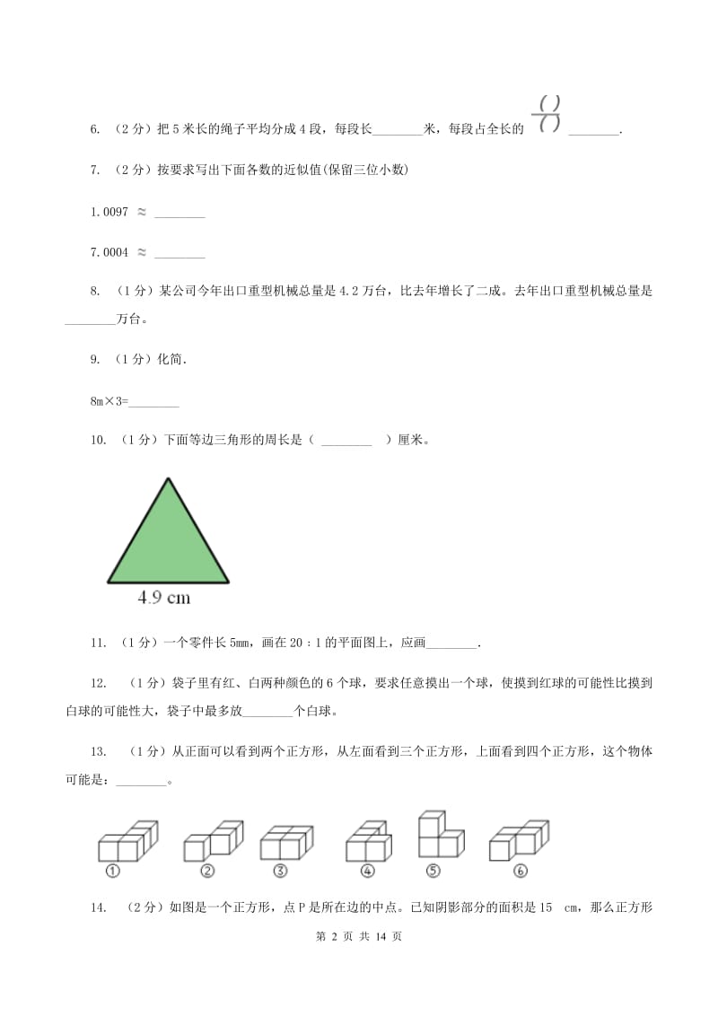 部编版2020年小学数学毕业模拟考试模拟卷 9 B卷_第2页