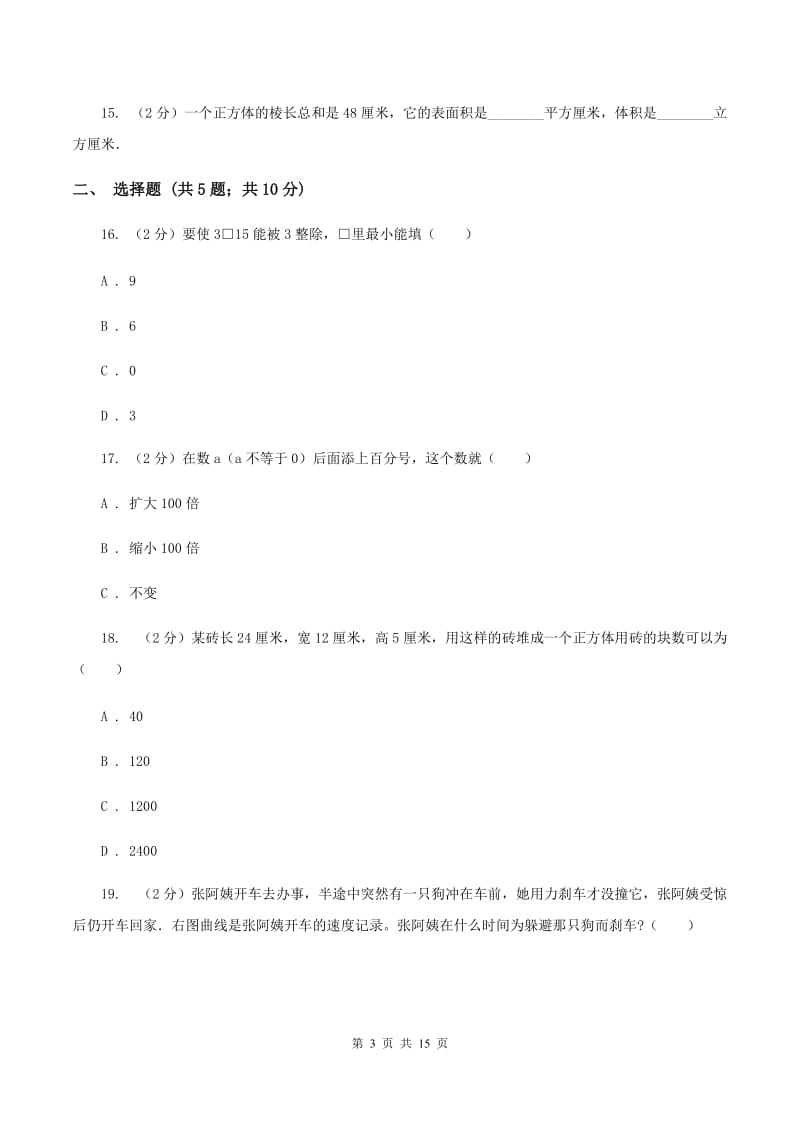 豫教版2020年小学数学毕业模拟考试模拟卷 20D卷_第3页