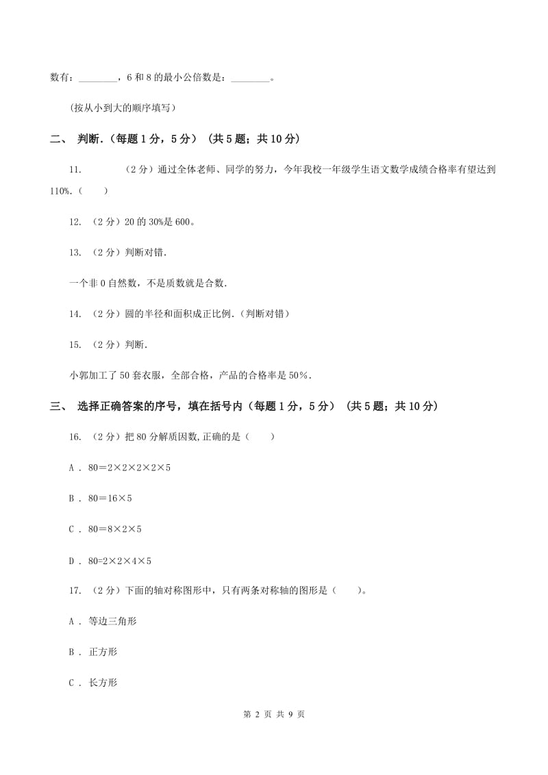 北师大版小学小升初数学试卷C卷_第2页