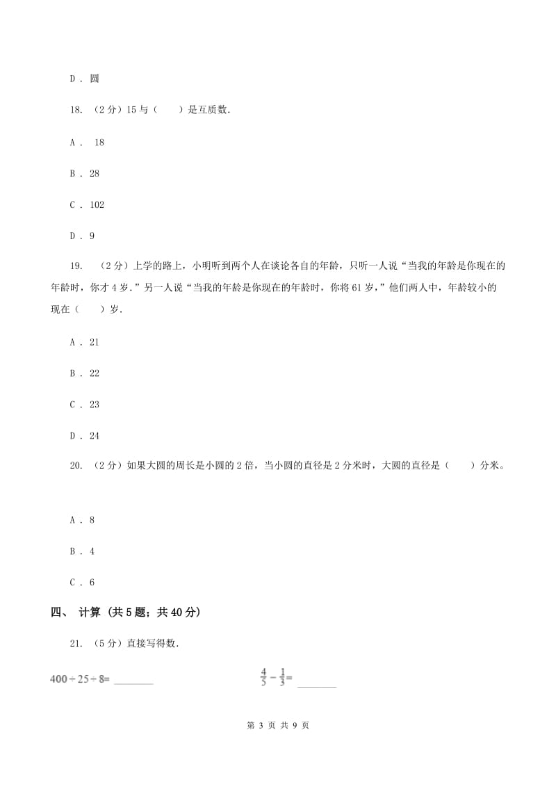 北师大版小学小升初数学试卷C卷_第3页