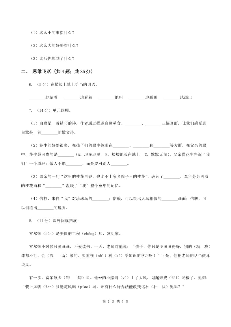 苏教版小学语文四年级下册 第一单元 1 走我们去植树 同步练习D卷_第2页