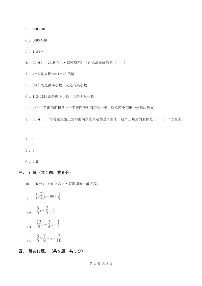 苏教版小学数学五年级下册 第一单元测试卷 D卷_第2页
