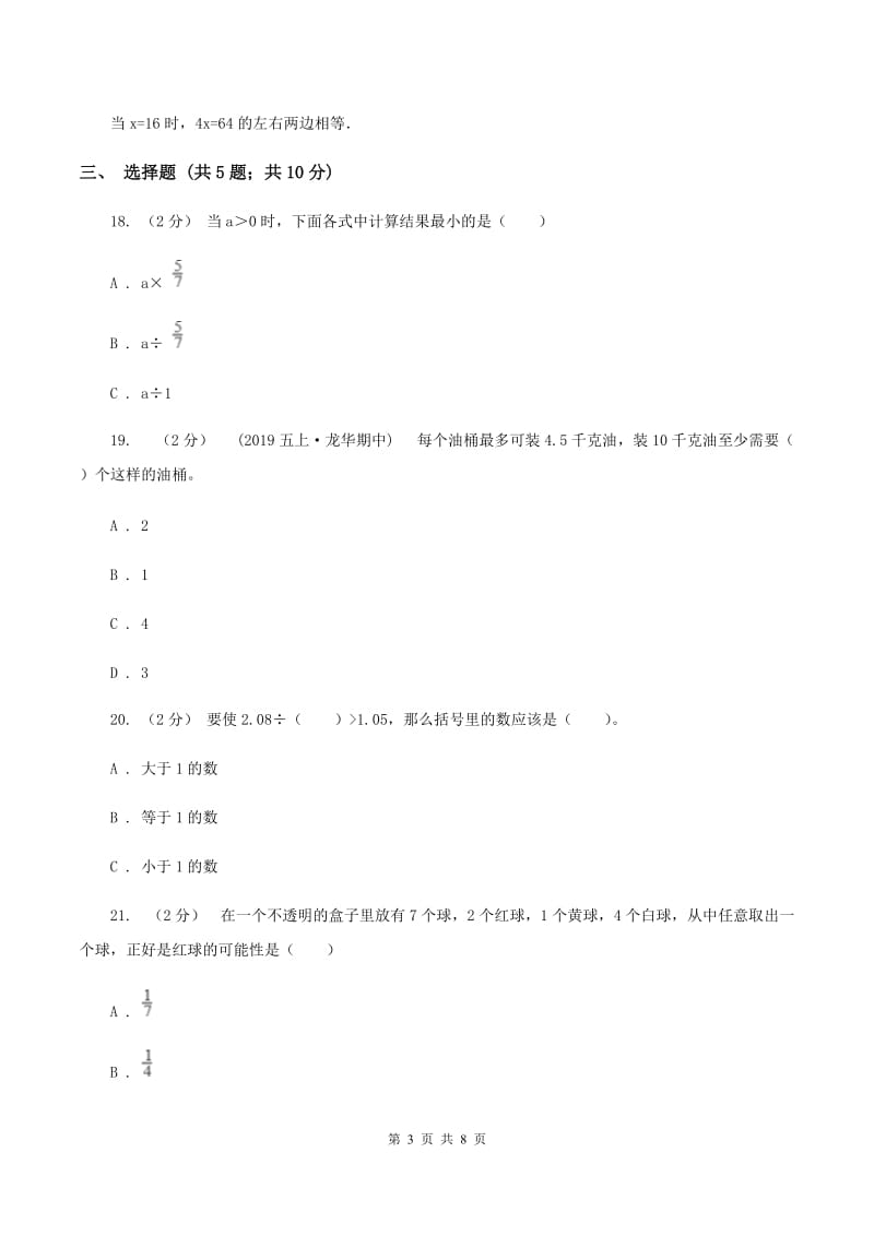 长春版五年级上学期期末数学试卷D卷_第3页