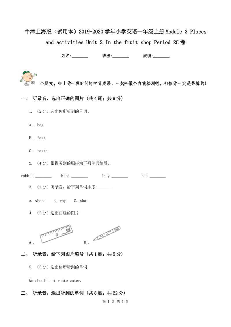 牛津上海版（试用本）2019-2020学年小学英语一年级上册Module 3 Places and activities Unit 2 In the fruit shop Period 2C卷_第1页