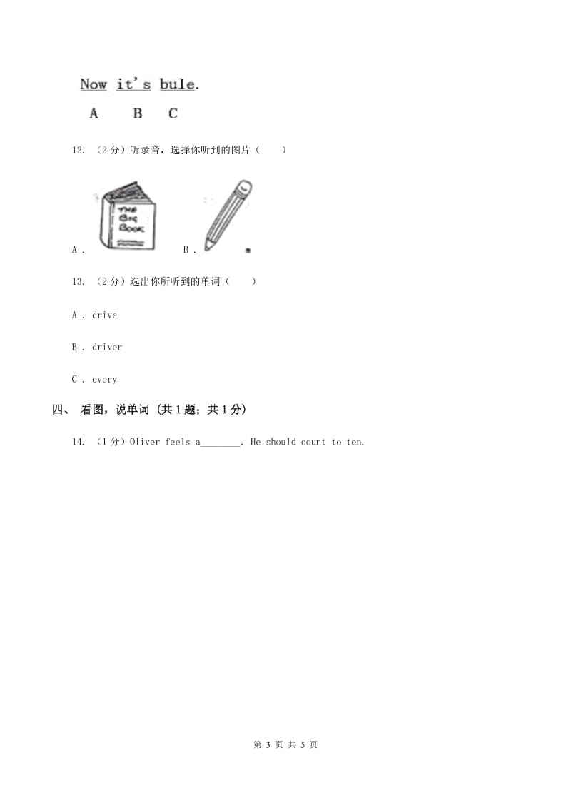 牛津上海版（试用本）2019-2020学年小学英语一年级上册Module 3 Places and activities Unit 2 In the fruit shop Period 2C卷_第3页