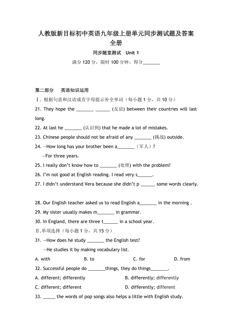 初中英语九年级上册单元同步测试题及答案-全册_第1页