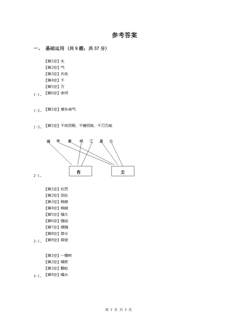 长春版2019-2020学年四年级上学期语文9月月考试卷C卷_第3页