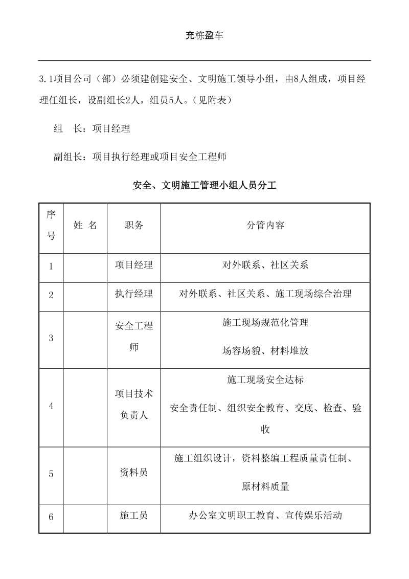 安全文明施工管理制度_第3页