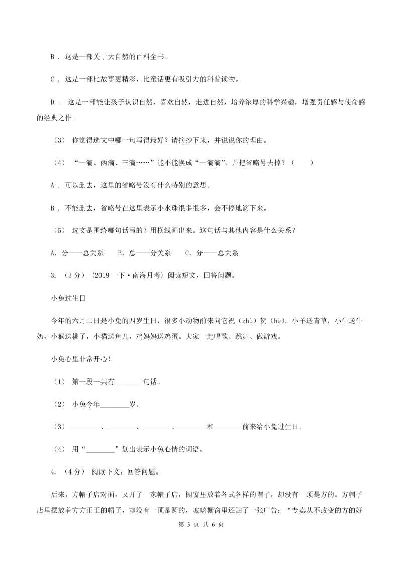 北师大版2019-2020年六年级上学期语文期末复习八B卷_第3页