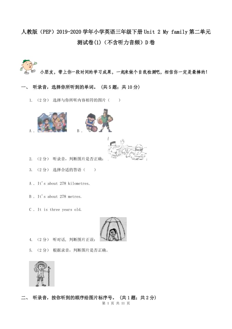 人教版（PEP）2019-2020学年小学英语三年级下册Unit 2 My family第二单元测试卷(1)（不含听力音频）D卷_第1页