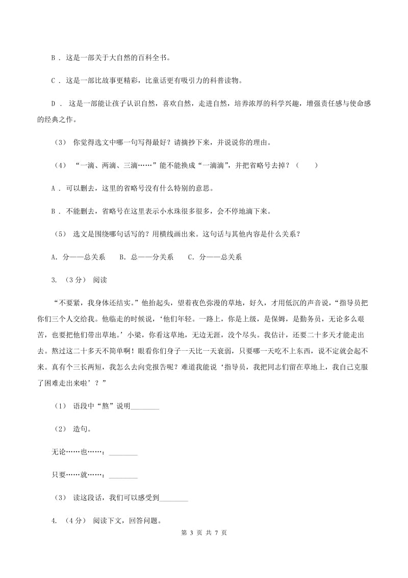 新人教版2019-2020年六年级上学期语文期末复习八D卷_第3页