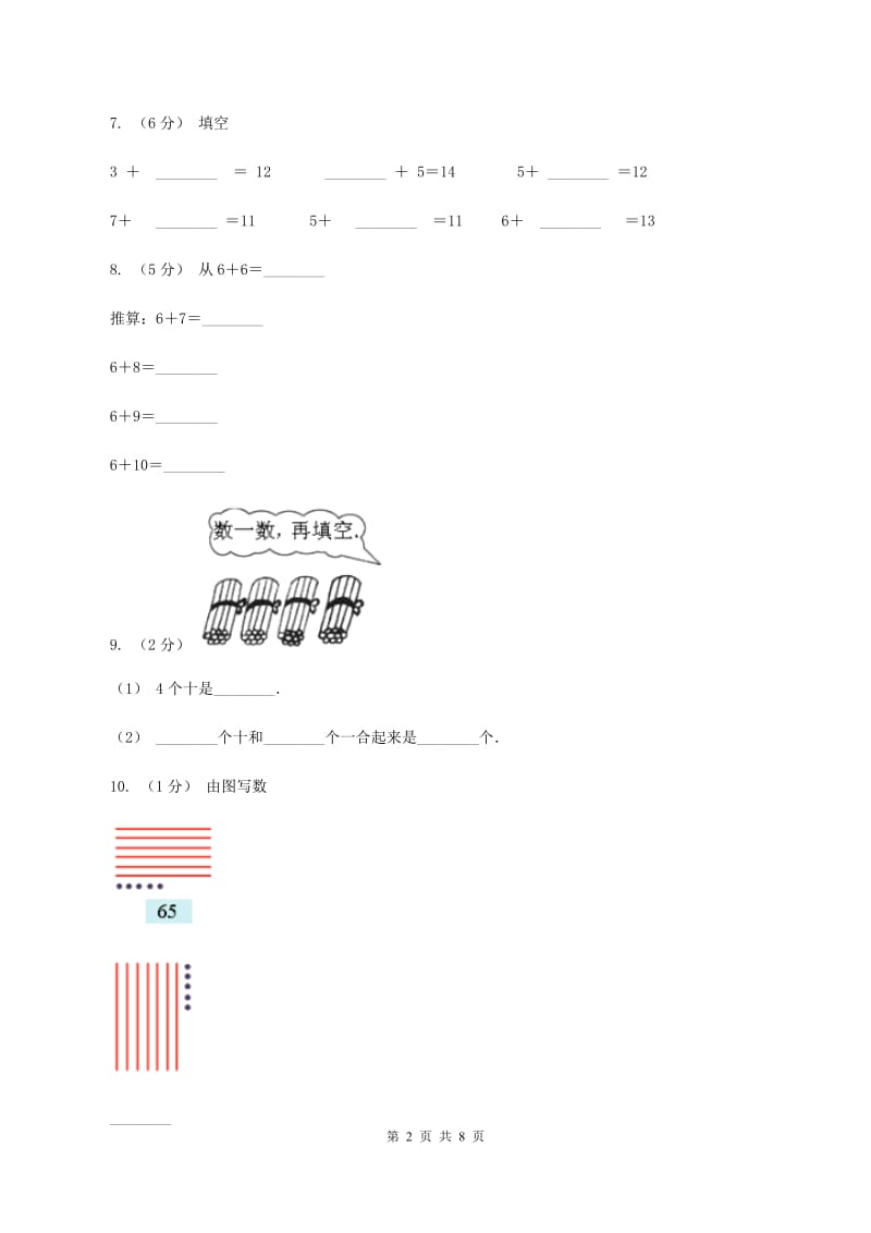 苏教版数学一年级上册第十单元《20以内的进位加法》9加几同步练习C卷_第2页