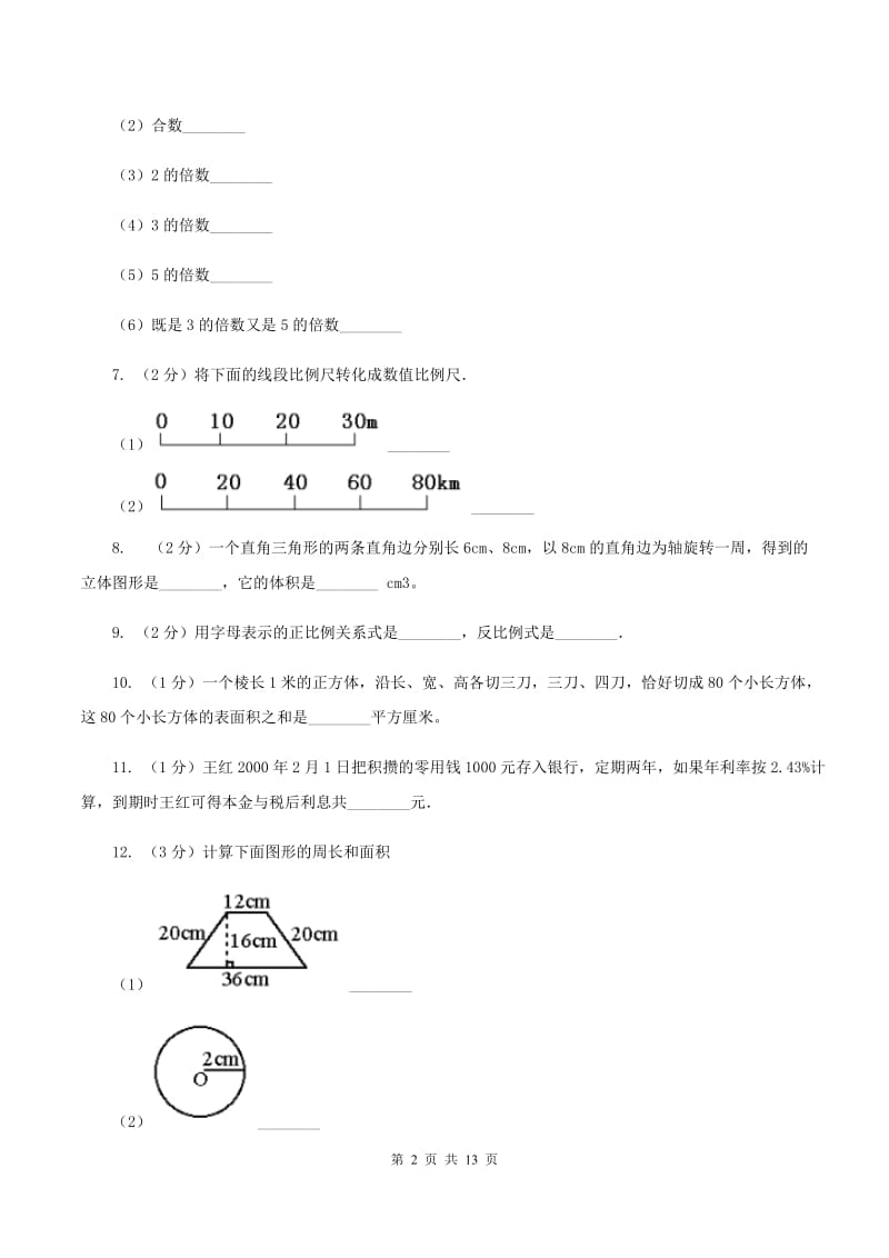 长春版2020年小学数学毕业模拟考试模拟卷14B卷_第2页