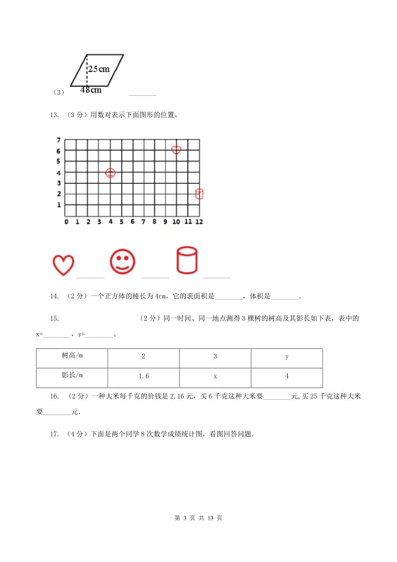 长春版2020年小学数学毕业模拟考试模拟卷14B卷_第3页