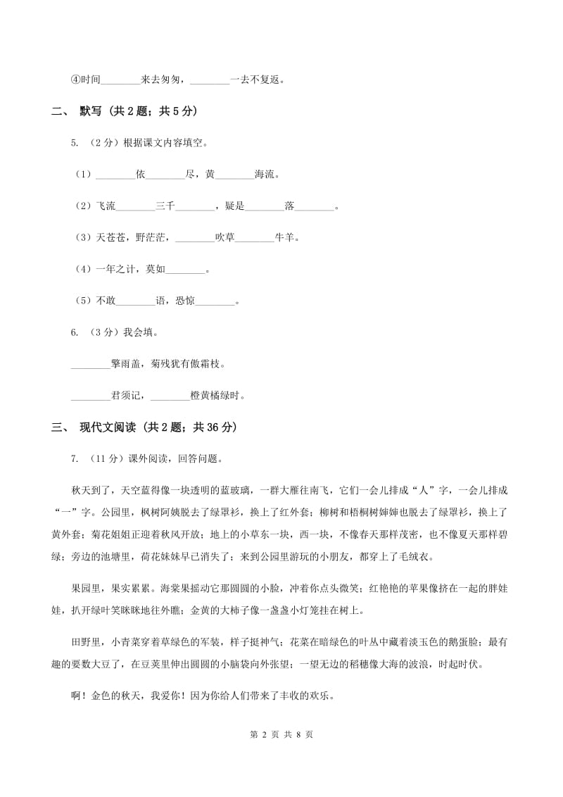 北师大版2019-2020学年上学期三年级语文期末模拟测试卷C卷_第2页