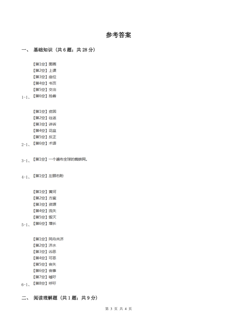 人教版（新课程标准）2019-2020学年三年级下册第八组第11课画杨桃同步练习C卷_第3页