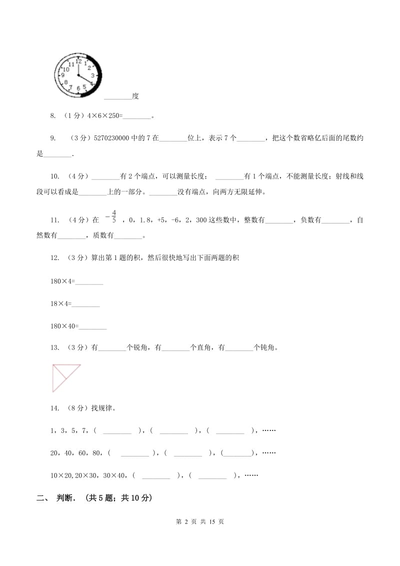 2019-2020学年北师大版四年级上学期期中数学试卷（5）D卷_第2页