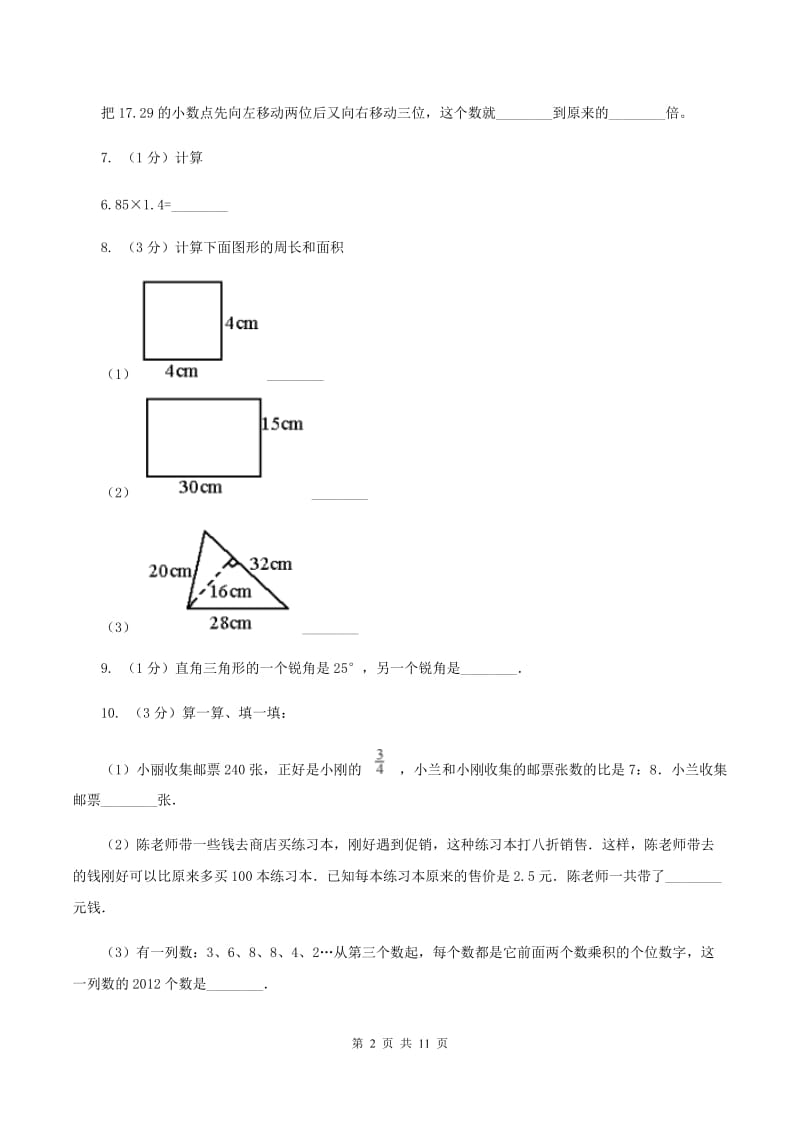 苏教版2019-2020学年四年级下学期数学期中考试试卷D卷_第2页