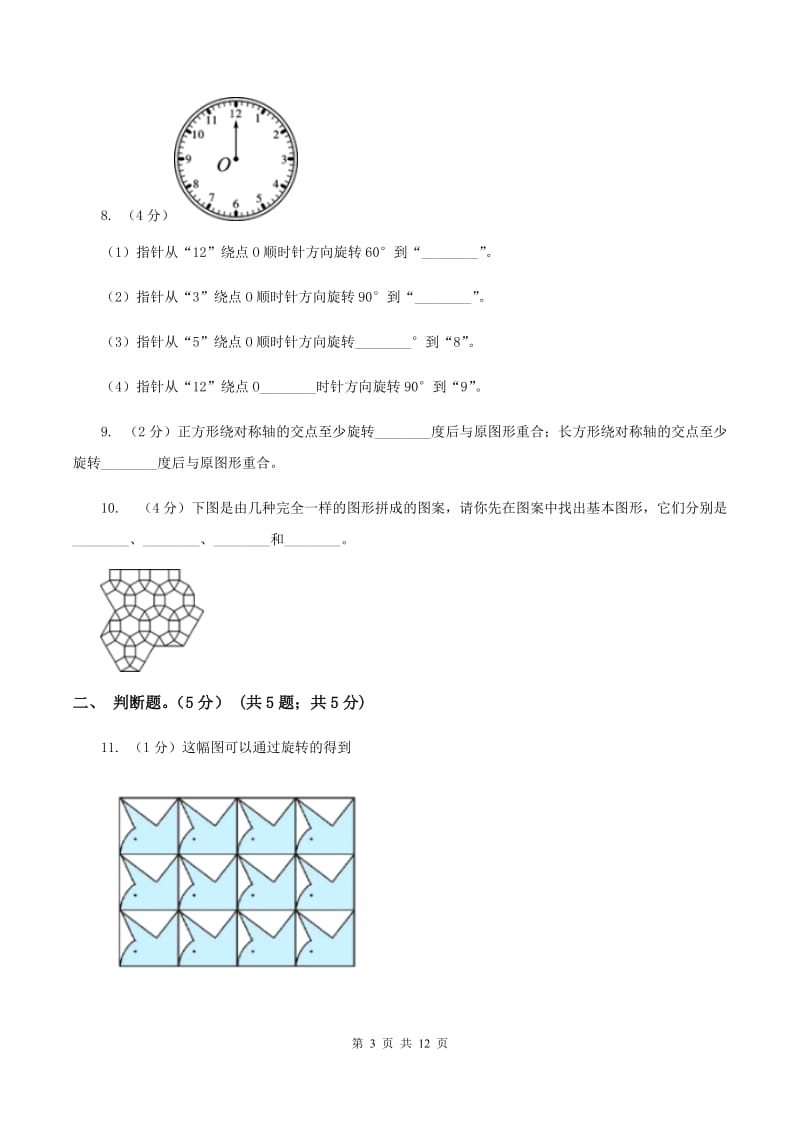 2019-2020学年小学数学北师大版六年级下册 第三单元图形的运动 单元测试卷D卷_第3页