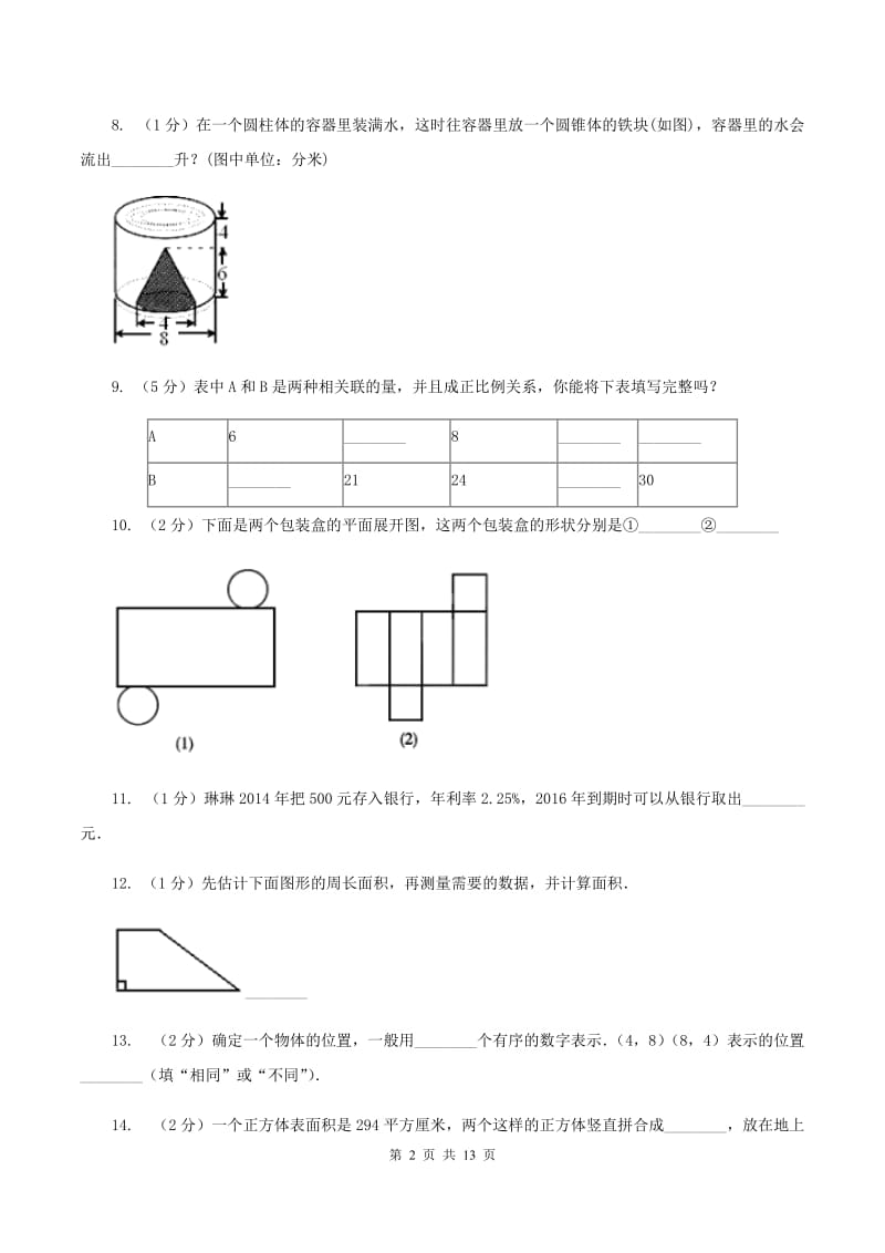 长春版2020年小学数学毕业模拟考试模拟卷14C卷_第2页