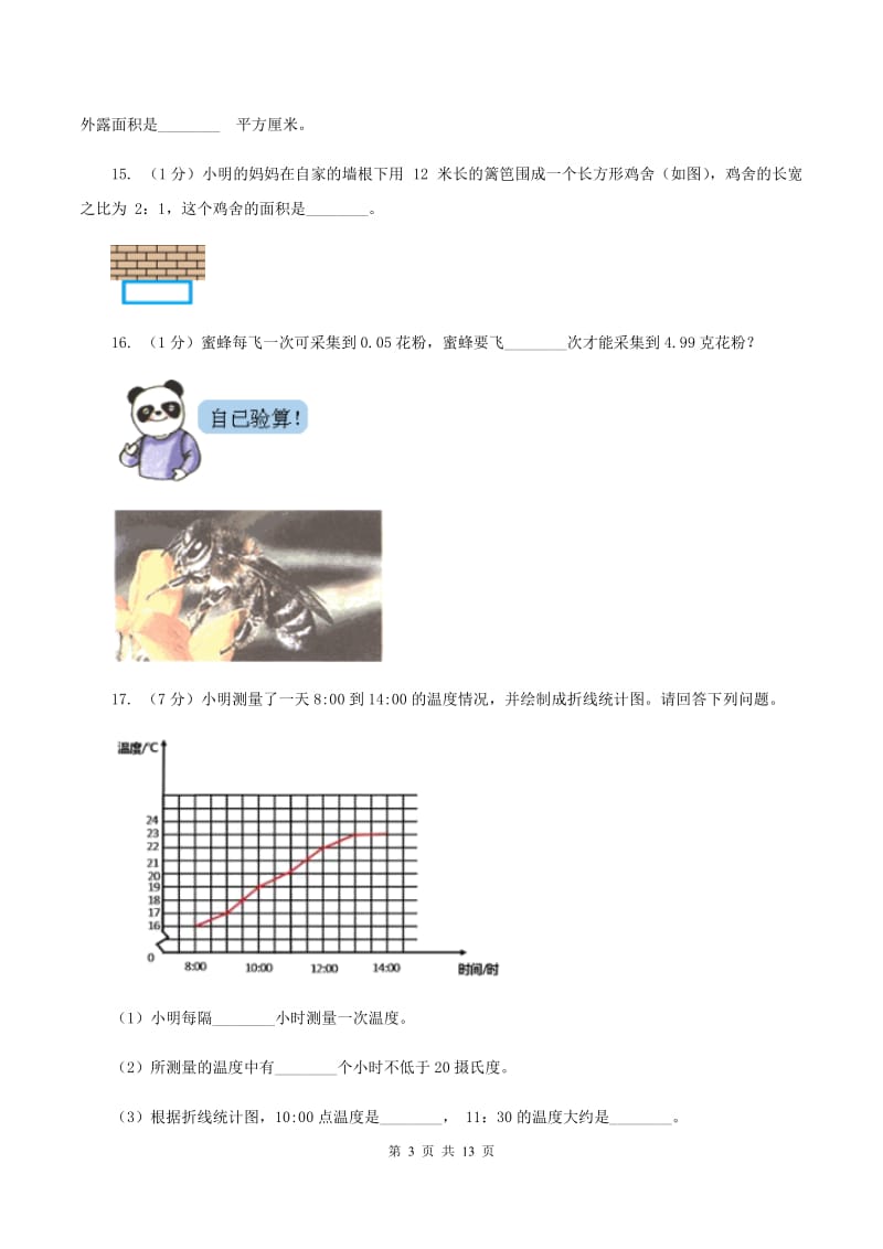 长春版2020年小学数学毕业模拟考试模拟卷14C卷_第3页