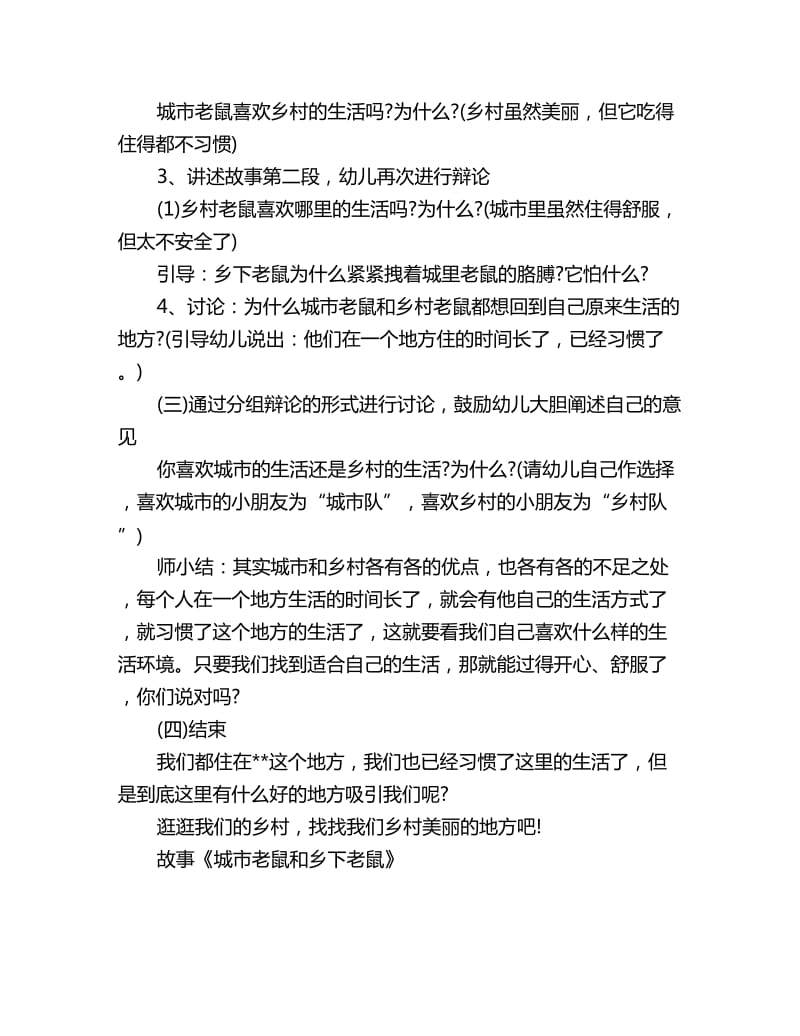 幼儿园大班综合教案：乡下老鼠和城里老鼠_第2页