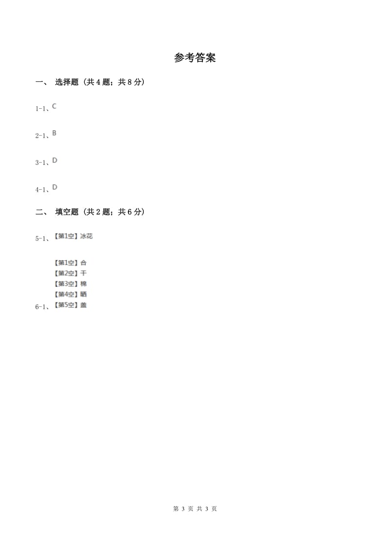 浙教版2020年小学语文趣味知识竞赛试卷（3）B卷_第3页