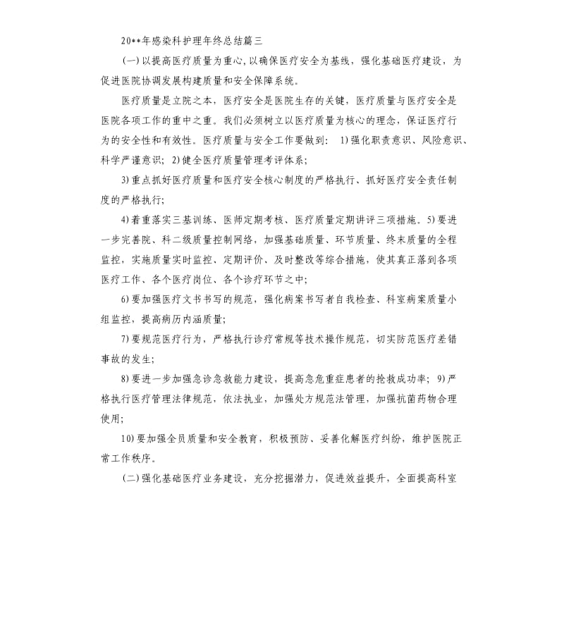 2020年感染科护理年终总结.docx_第3页