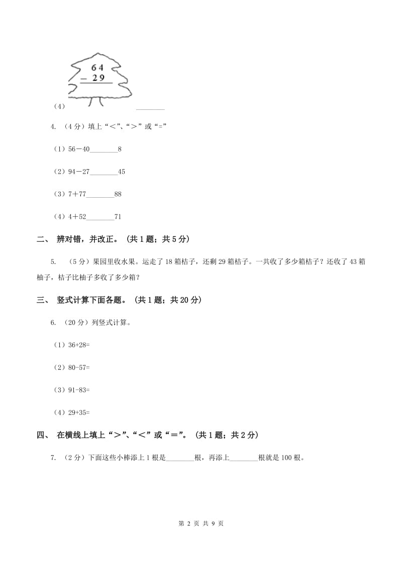 西师大版数学一年级下学期 第七单元 7.1 进位加法 C卷_第2页