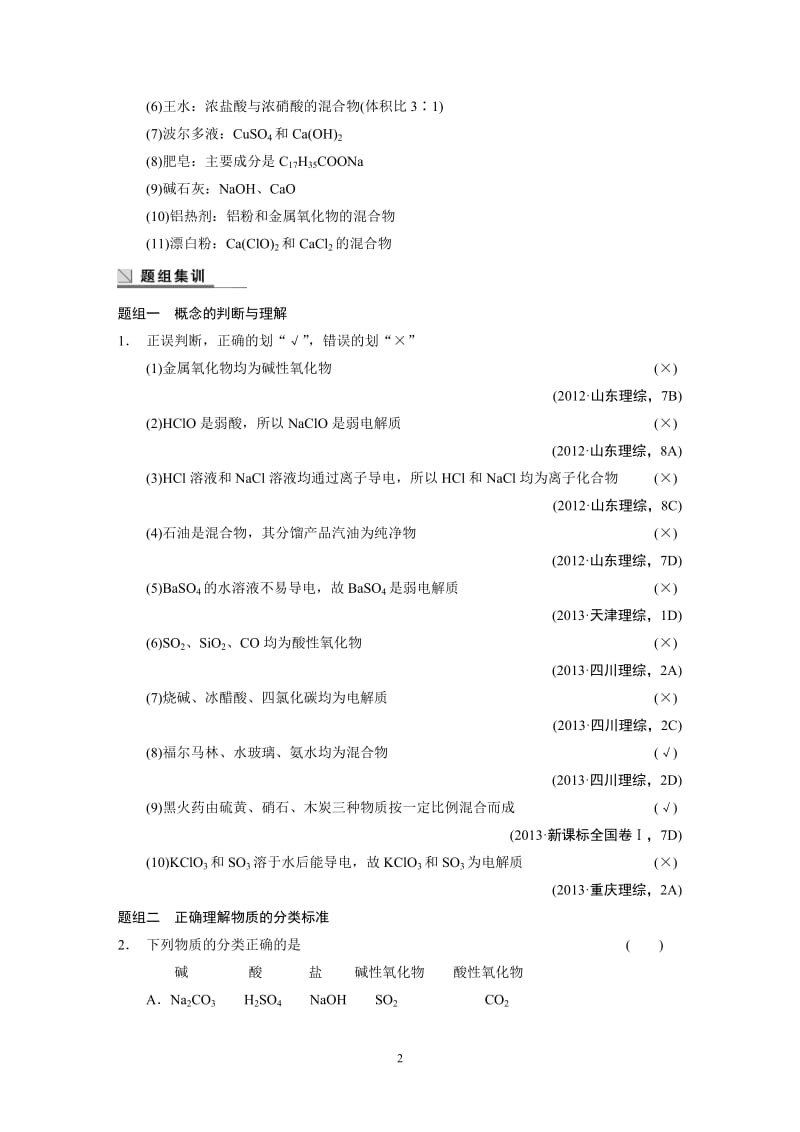 2014高考化学二轮专题复习教学案 专题1_第2页