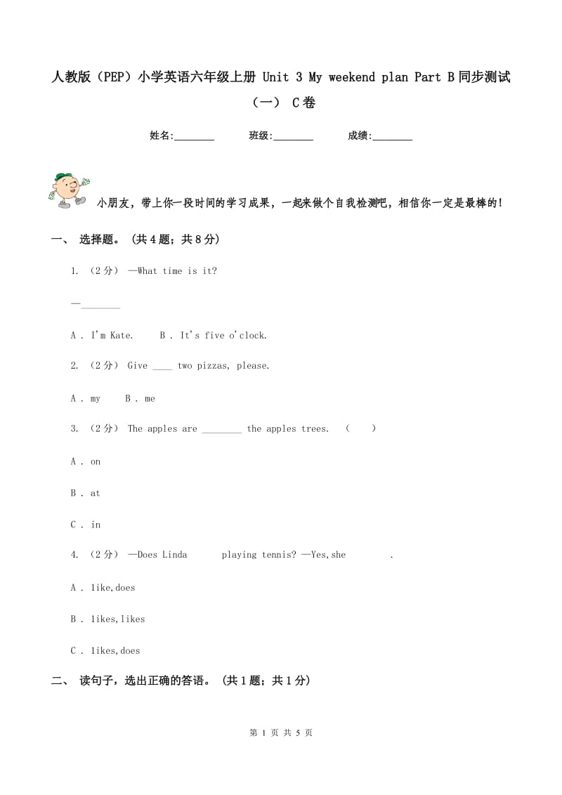 人教版（PEP）小学英语六年级上册 Unit 3 My weekend plan Part B同步测试（一） C卷_第1页