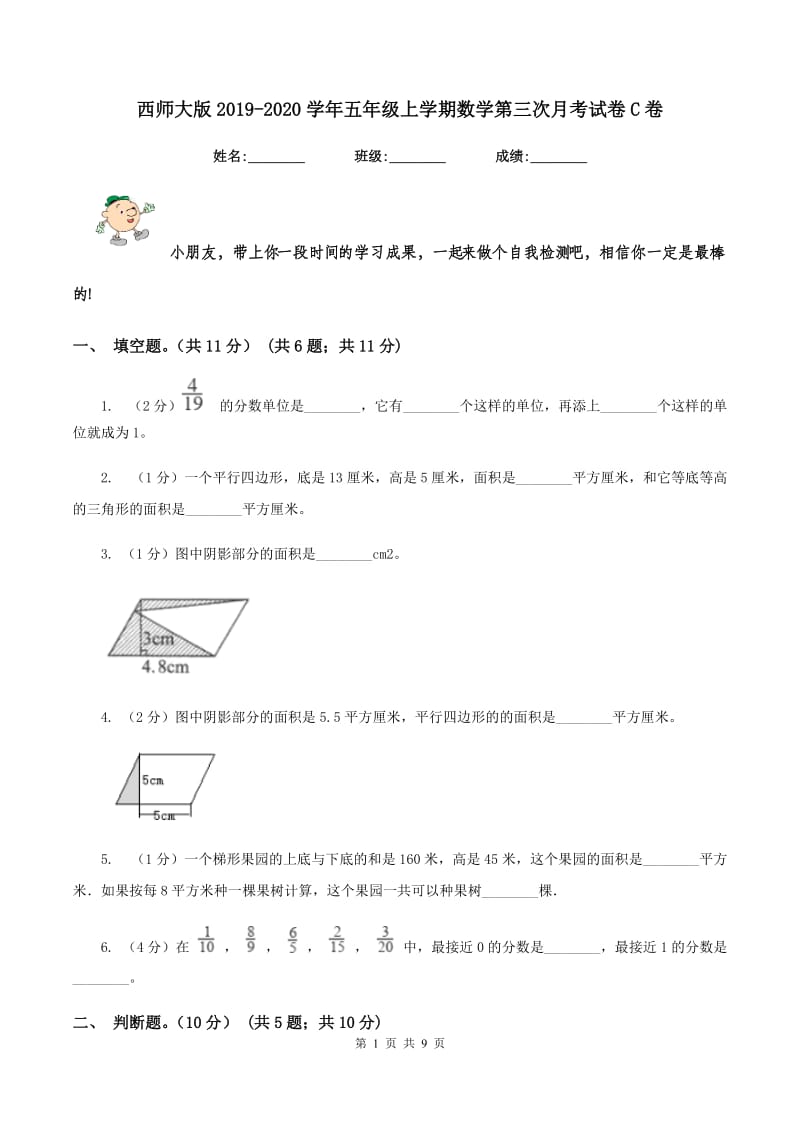 西师大版2019-2020学年五年级上学期数学第三次月考试卷C卷_第1页