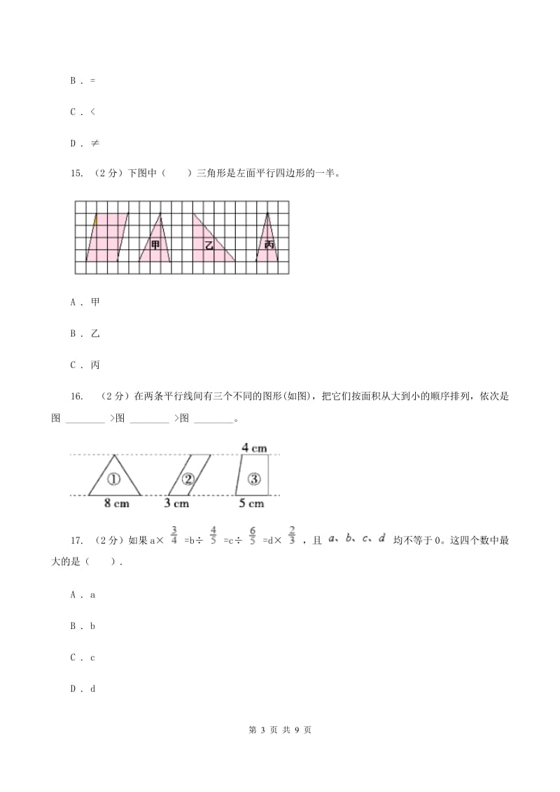 西师大版2019-2020学年五年级上学期数学第三次月考试卷C卷_第3页