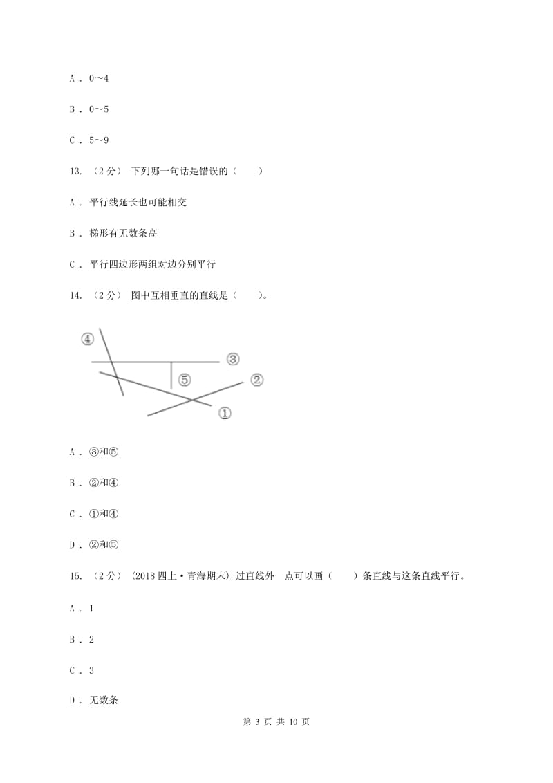 新人教版2019-2020学年四年级上学期数学12月月考考试试卷D卷_第3页