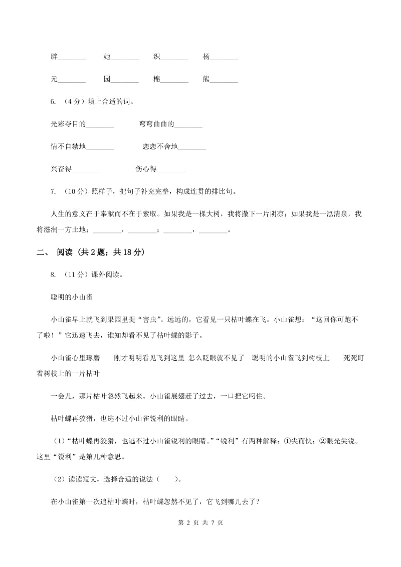 上海教育版2019-2020学年一年级下学期语文第一次月考试卷A卷_第2页