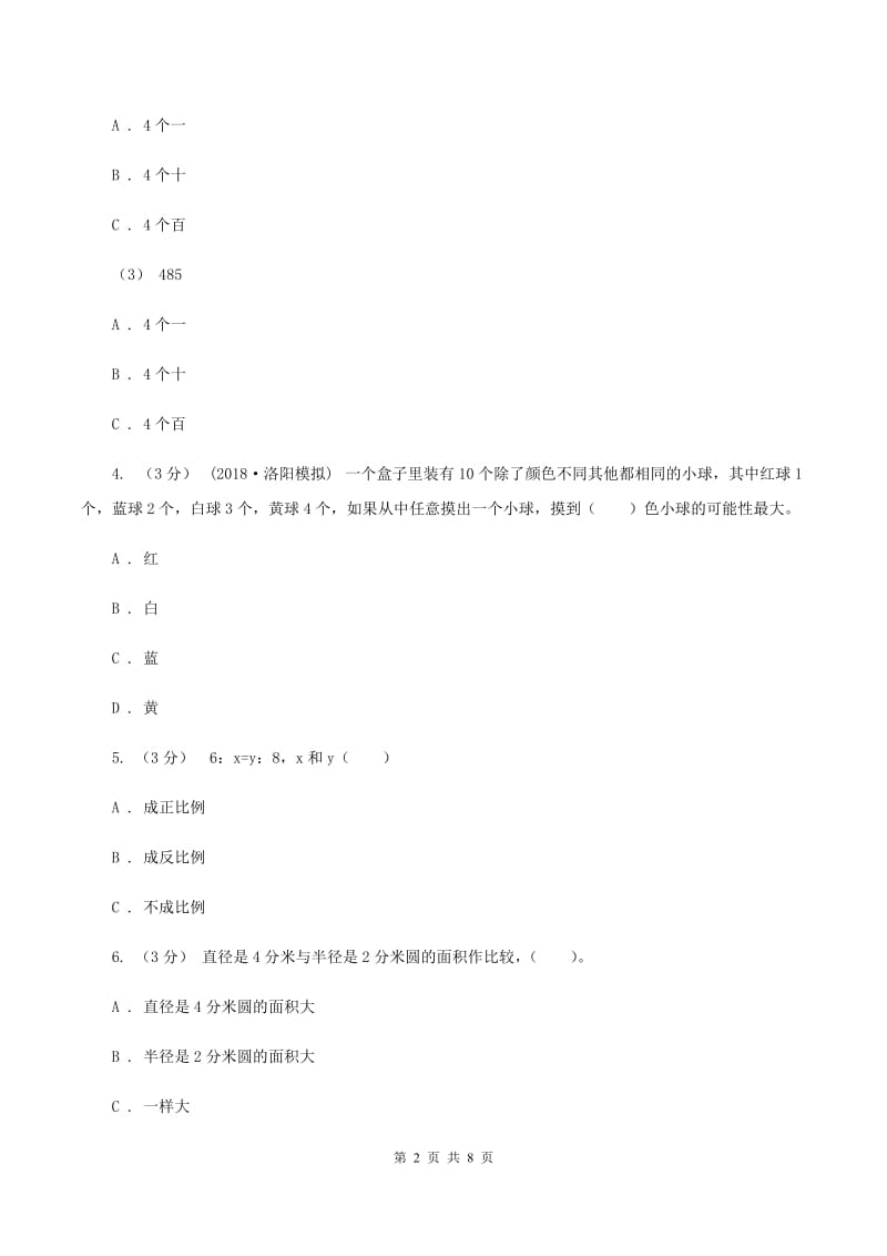 上海教育版2019-2020学年七年级上学期数学入学考试C卷_第2页