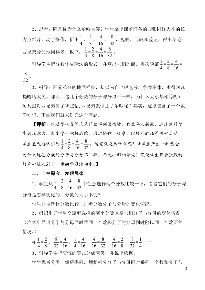 分数的基本性质教学设计与评析_第2页