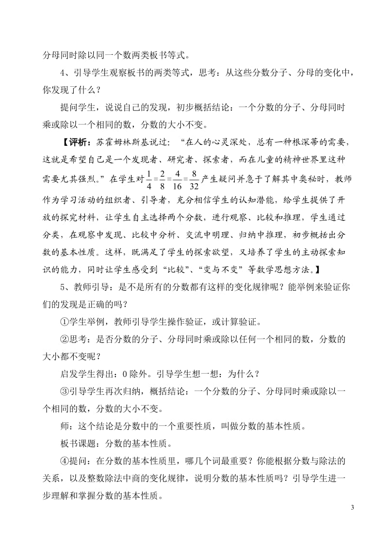 分数的基本性质教学设计与评析_第3页