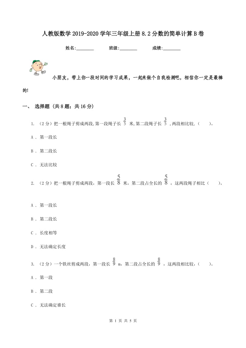 人教版数学2019-2020学年三年级上册8.2分数的简单计算B卷_第1页