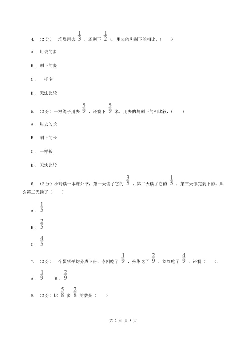 人教版数学2019-2020学年三年级上册8.2分数的简单计算B卷_第2页