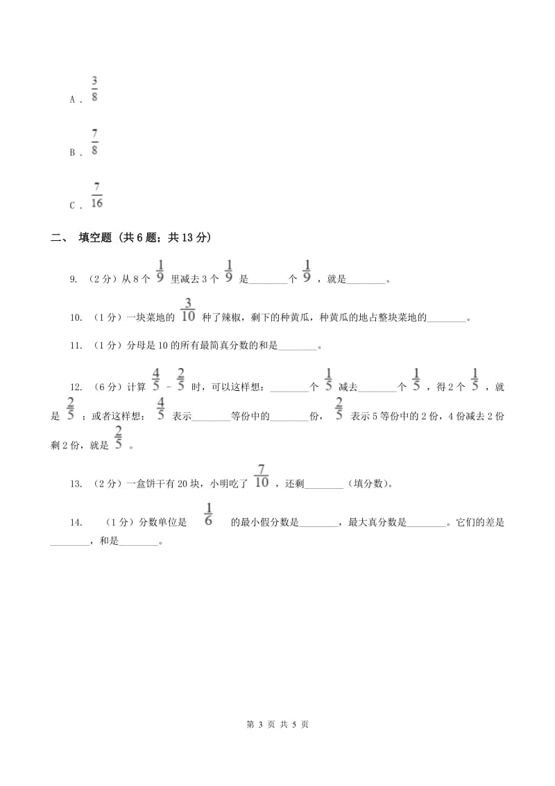 人教版数学2019-2020学年三年级上册8.2分数的简单计算B卷_第3页