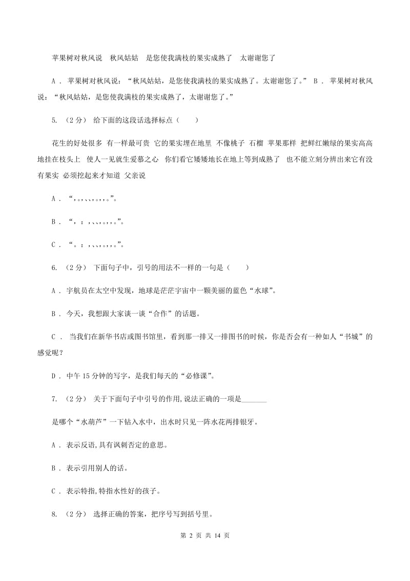 苏教版备考2020年小升初考试语文复习专题05：标点符号D卷_第2页