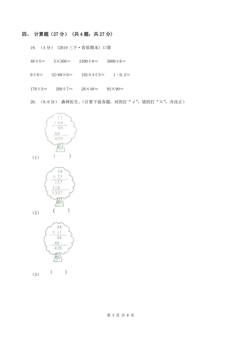 湘教版2019-2020学年三年级下学期数学期中试卷D卷_第3页