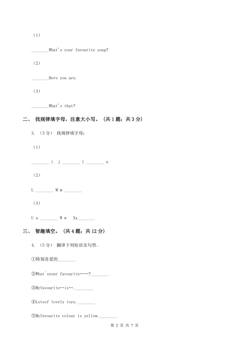 外研版（三起点）英语三年级下册Module 1 Unit 2 My favourite colour is yellow.同步练习D卷_第2页