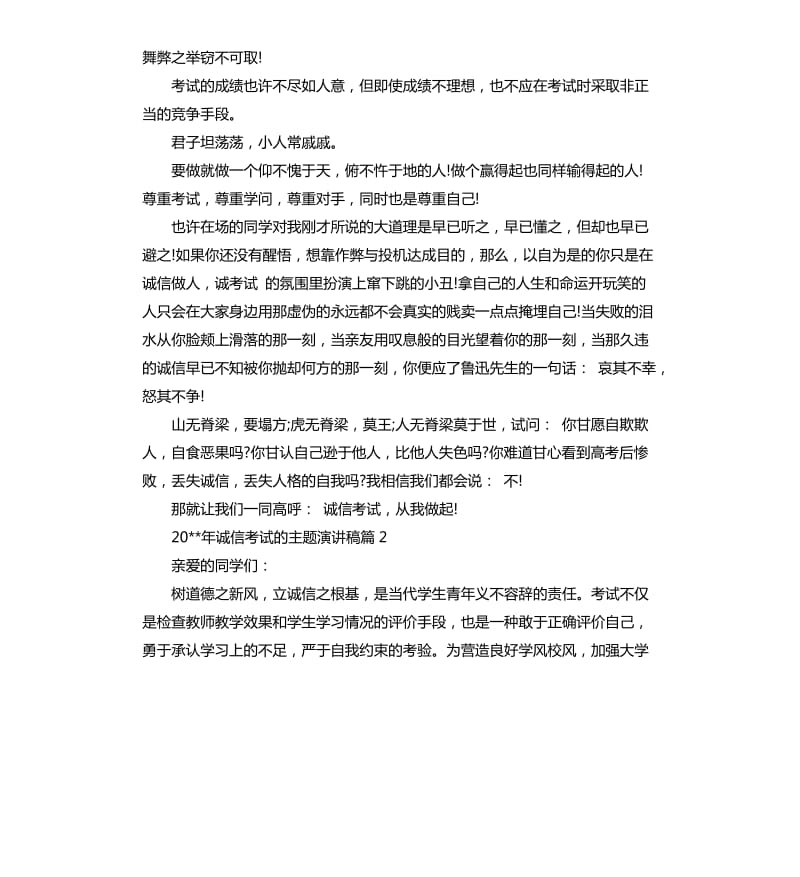 2020年诚信考试的主题演讲稿.docx_第2页