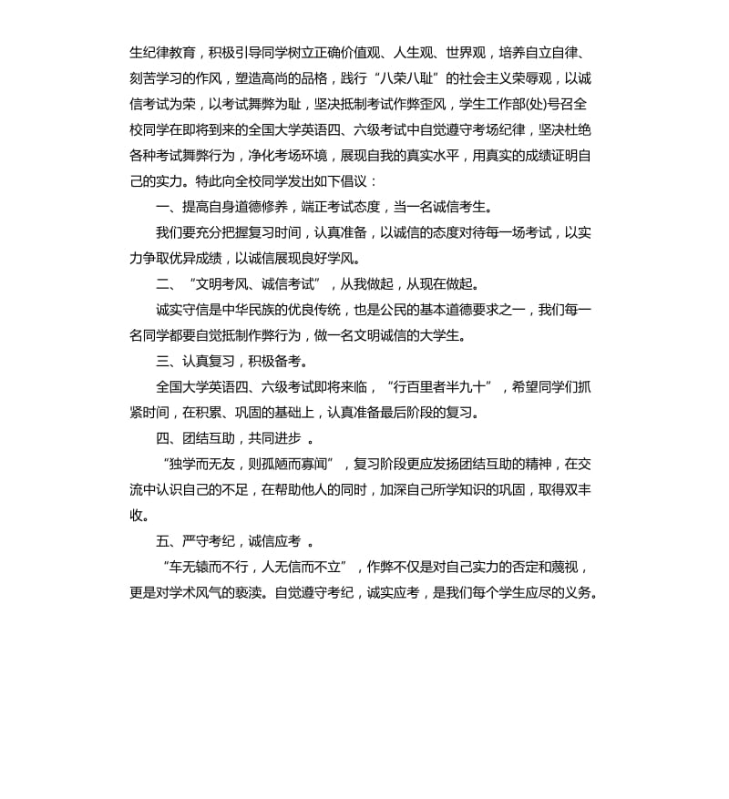 2020年诚信考试的主题演讲稿.docx_第3页