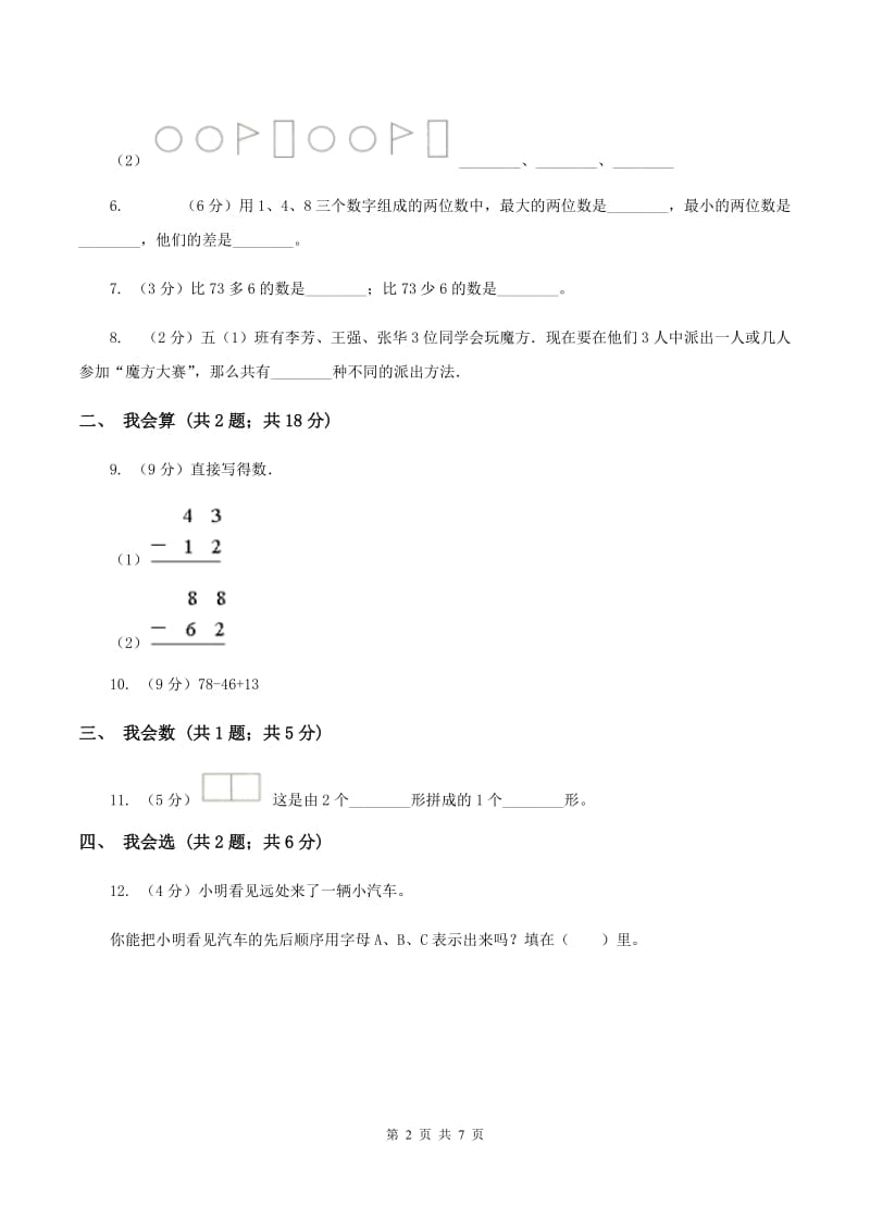 北师大版2019-2020学年一年级下学期数学期末模拟卷B卷_第2页