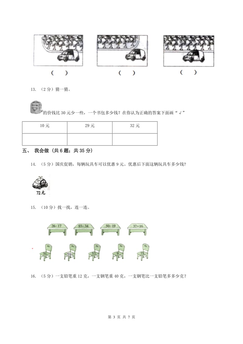 北师大版2019-2020学年一年级下学期数学期末模拟卷B卷_第3页